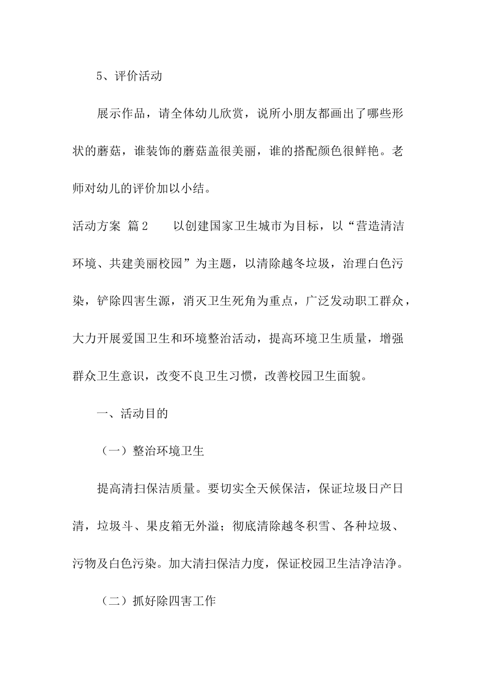 活动方案六篇_第3页