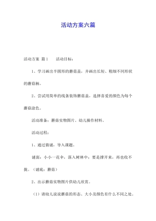活动方案六篇
