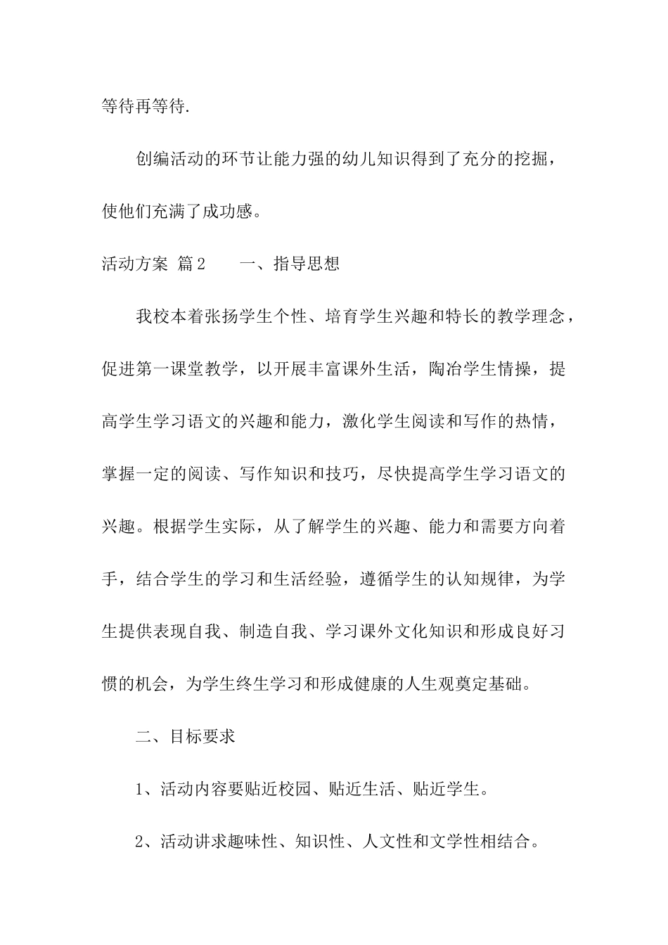 活动方案九篇_第3页