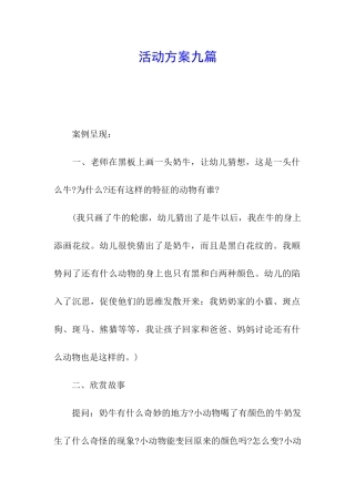 活动方案九篇