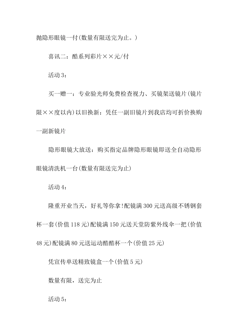 活动方案模板9篇_第2页