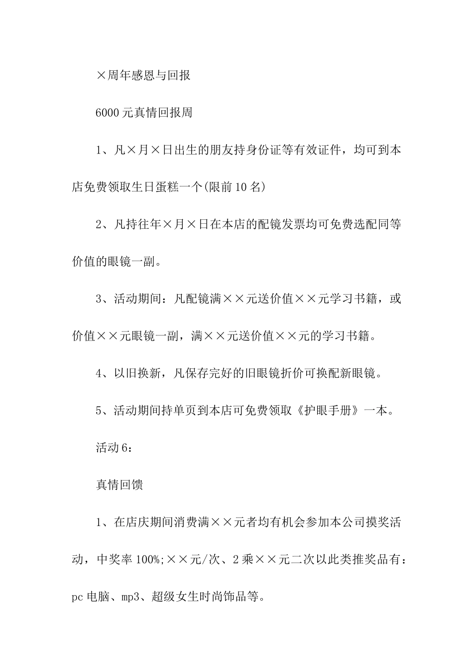 活动方案模板9篇_第3页