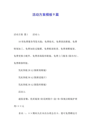 活动方案模板9篇