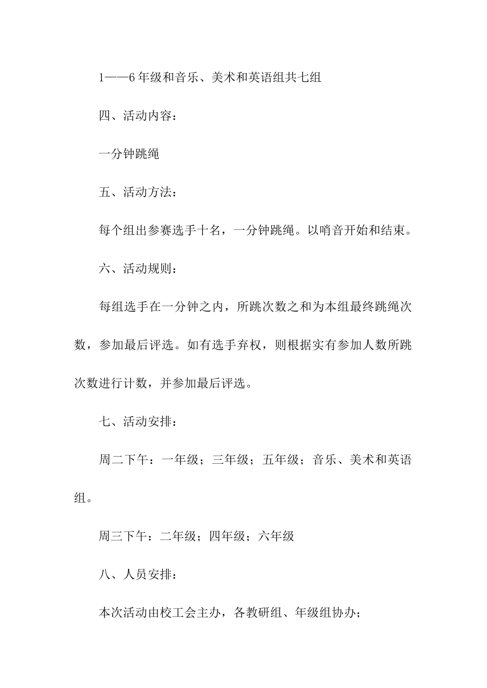 活动方案模板7篇_第2页