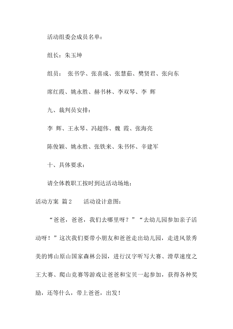 活动方案模板7篇_第3页