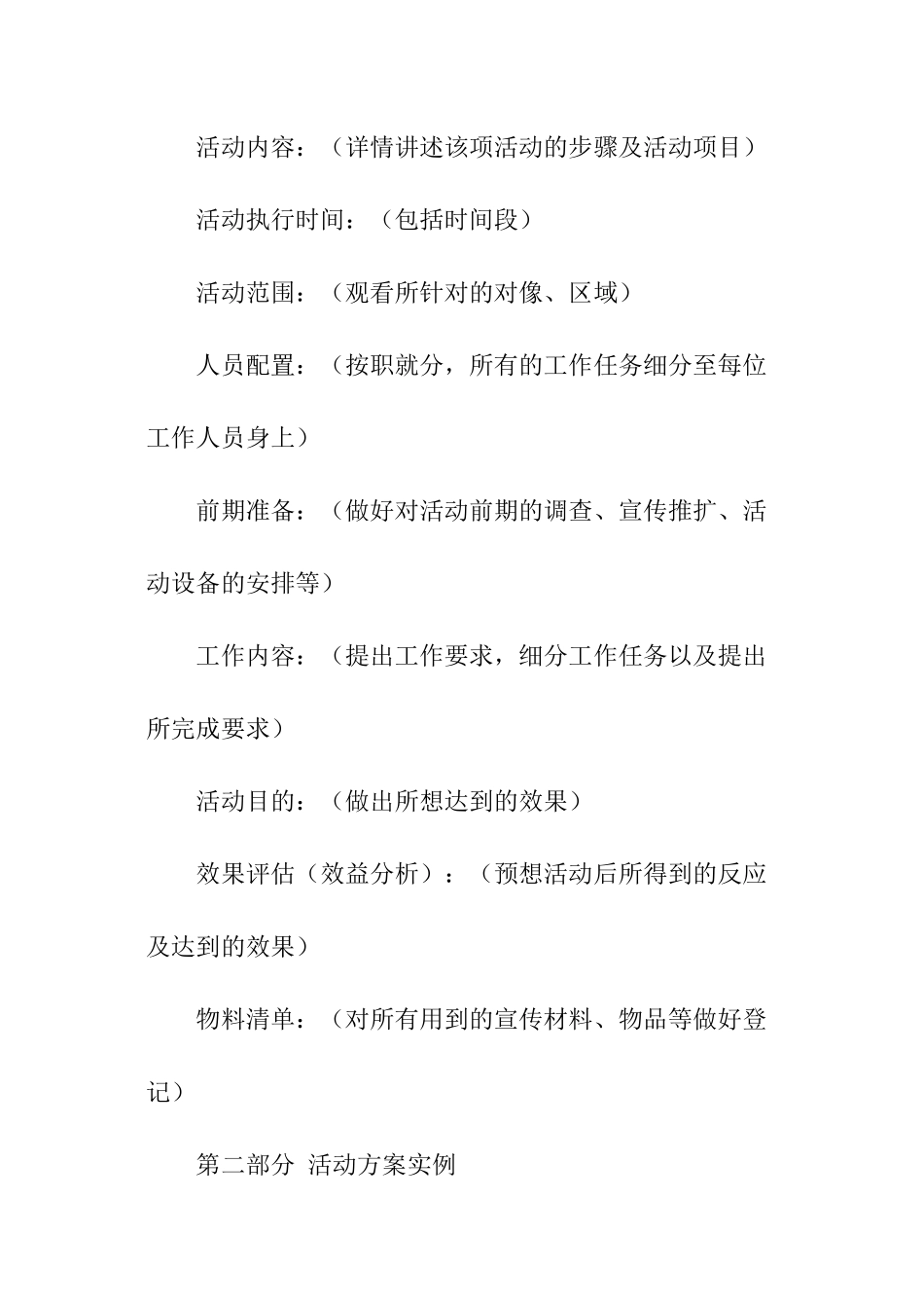 活动方案格式及实例_第2页