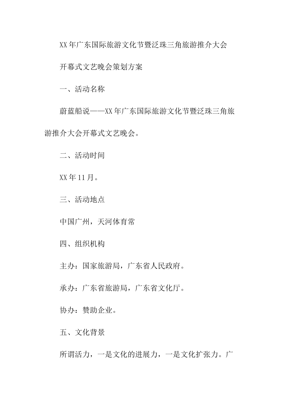 活动方案格式及实例_第3页