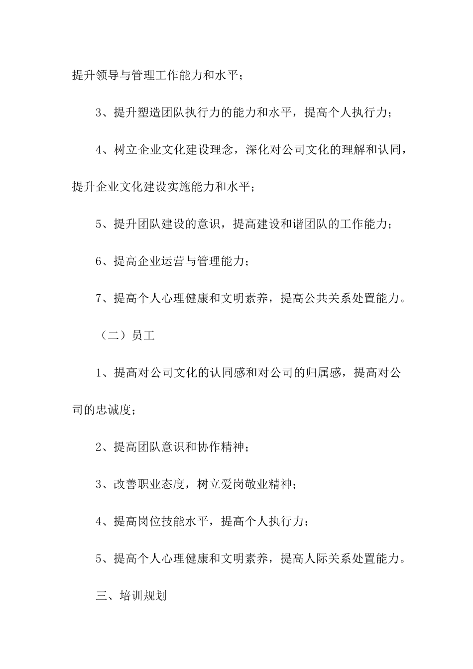 活动方案模板例文_第2页