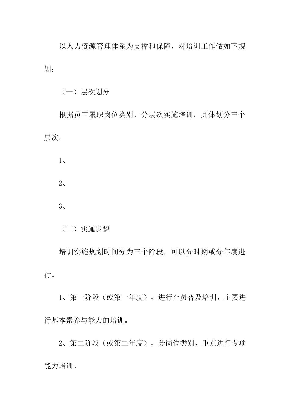 活动方案模板例文_第3页