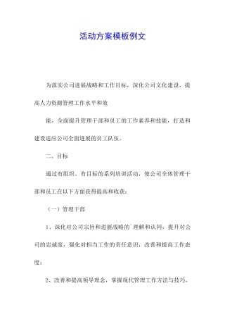 活动方案模板例文
