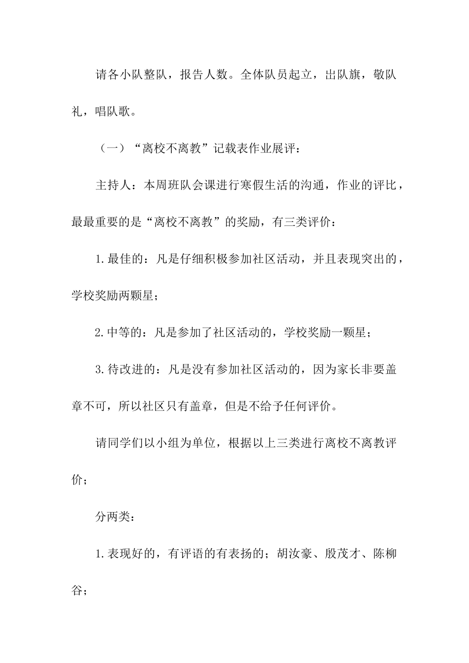 活动方案模板汇总5篇_第2页
