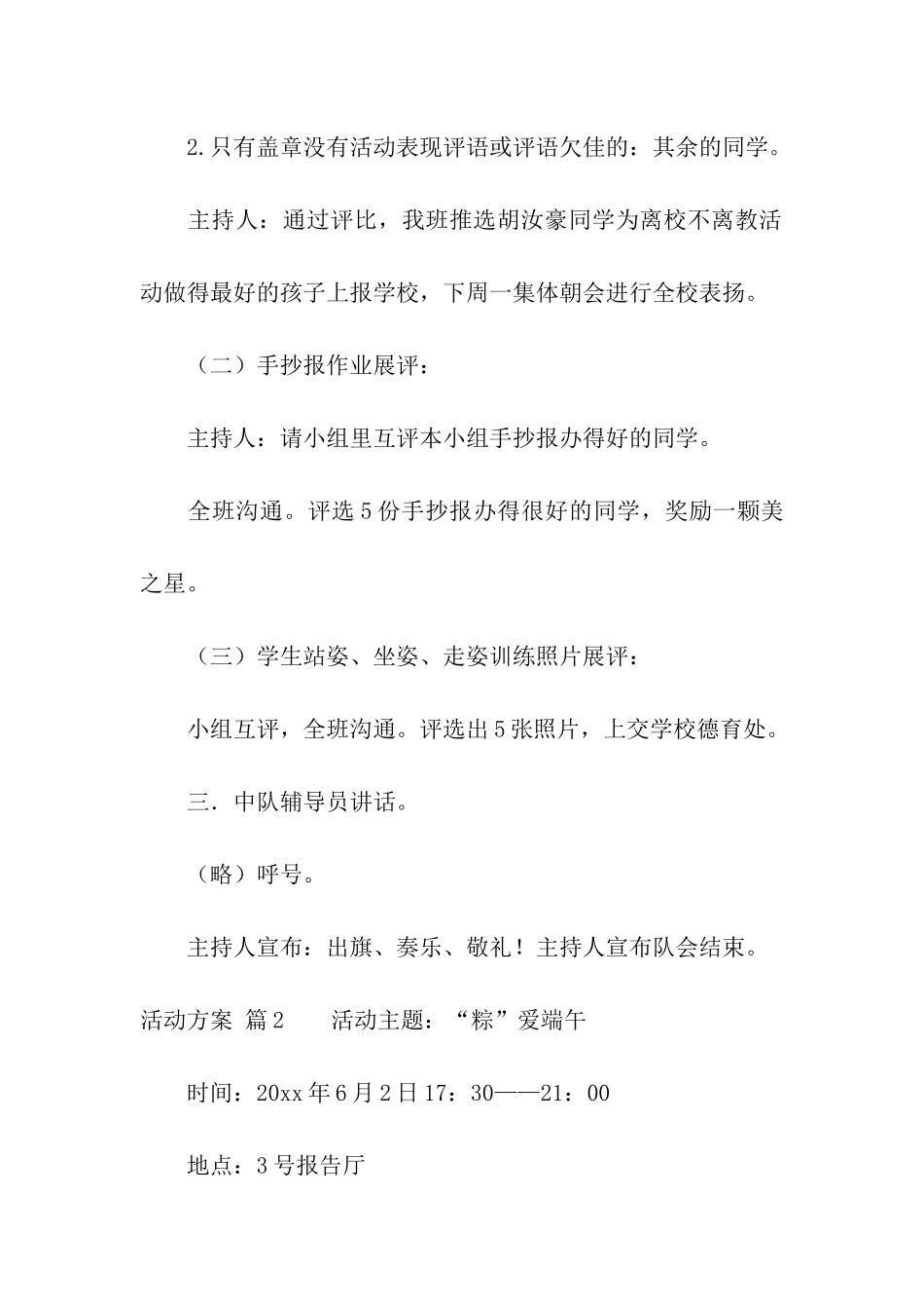 活动方案模板汇总5篇_第3页
