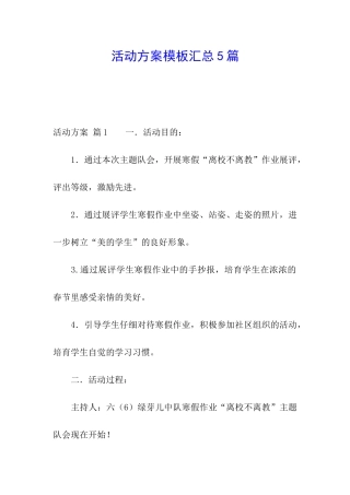 活动方案模板汇总5篇