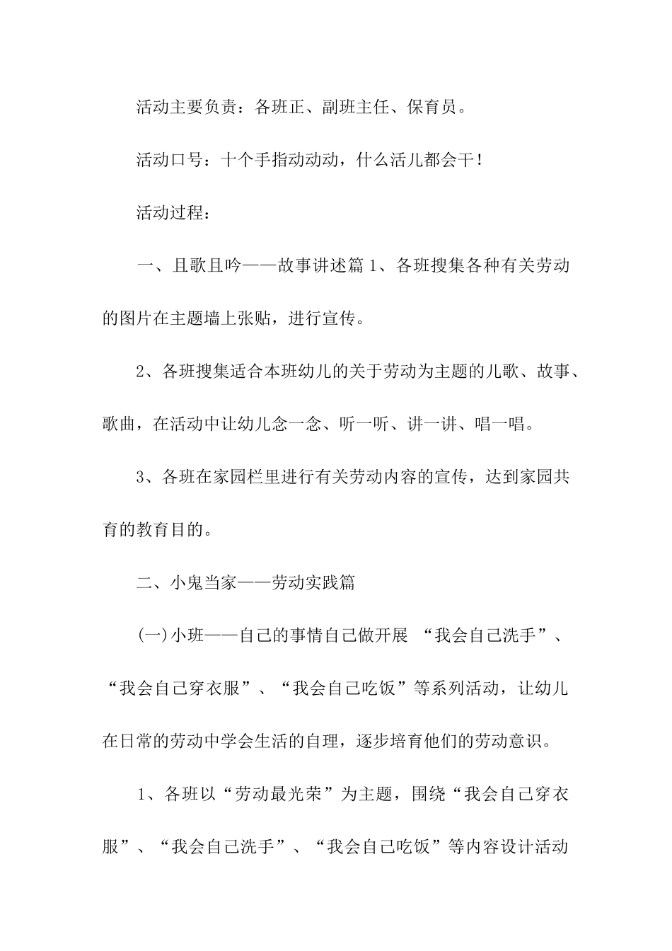 活动方案模板汇总8篇_第2页