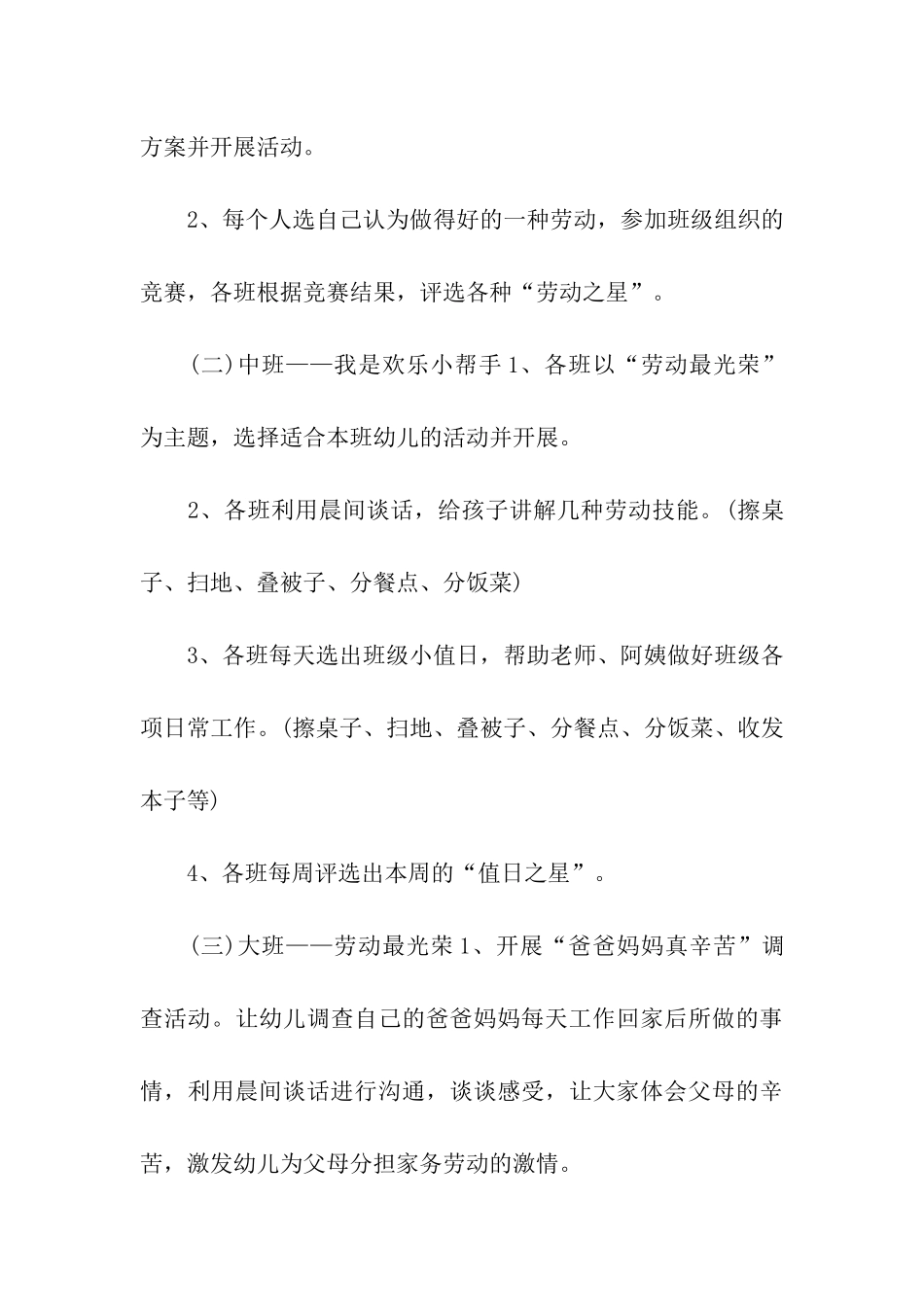 活动方案模板汇总8篇_第3页