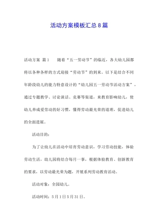 活动方案模板汇总8篇