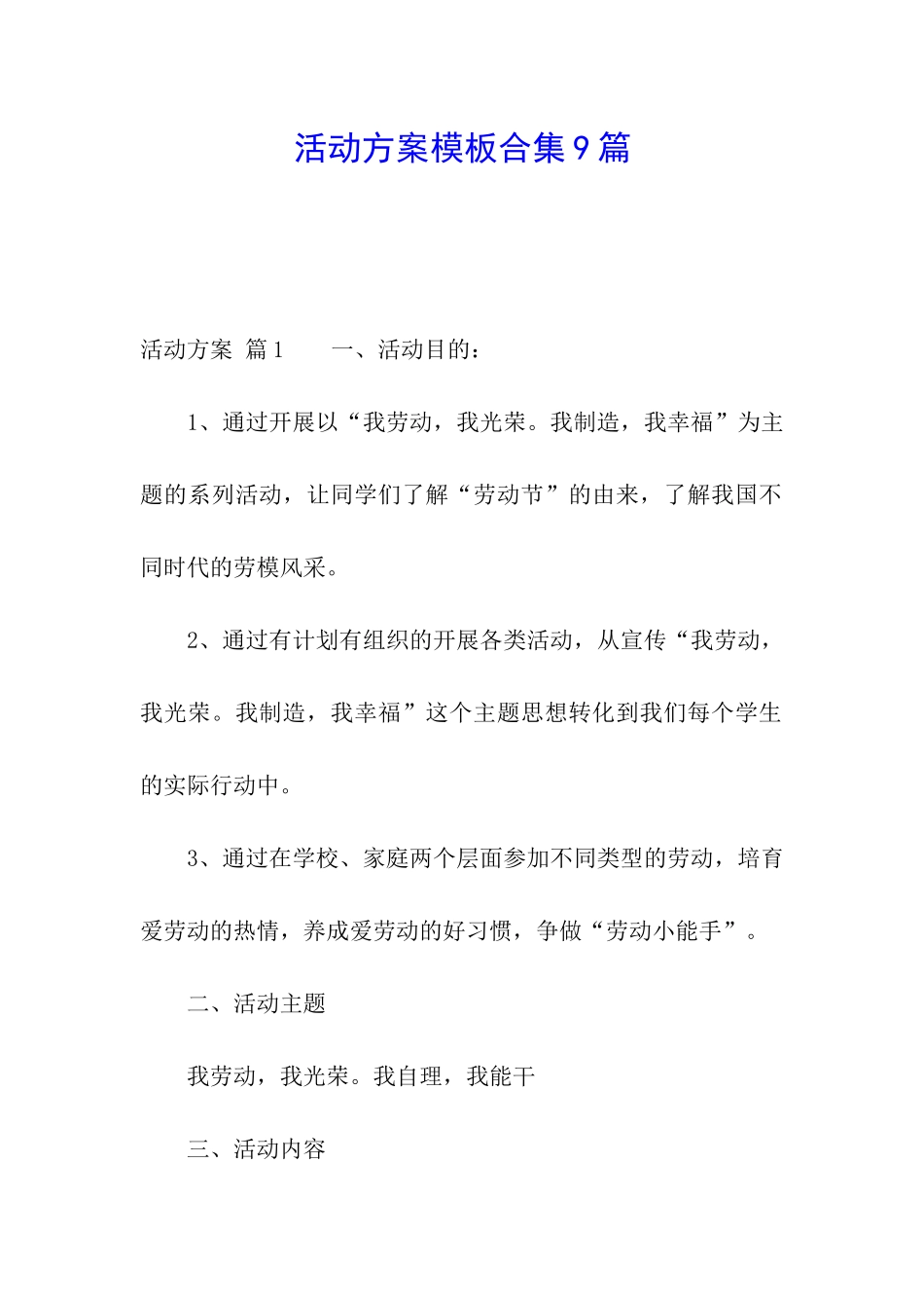 活动方案模板合集9篇_第1页