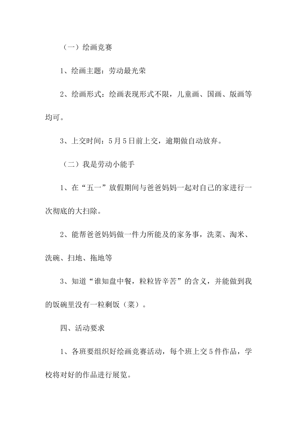 活动方案模板合集9篇_第2页