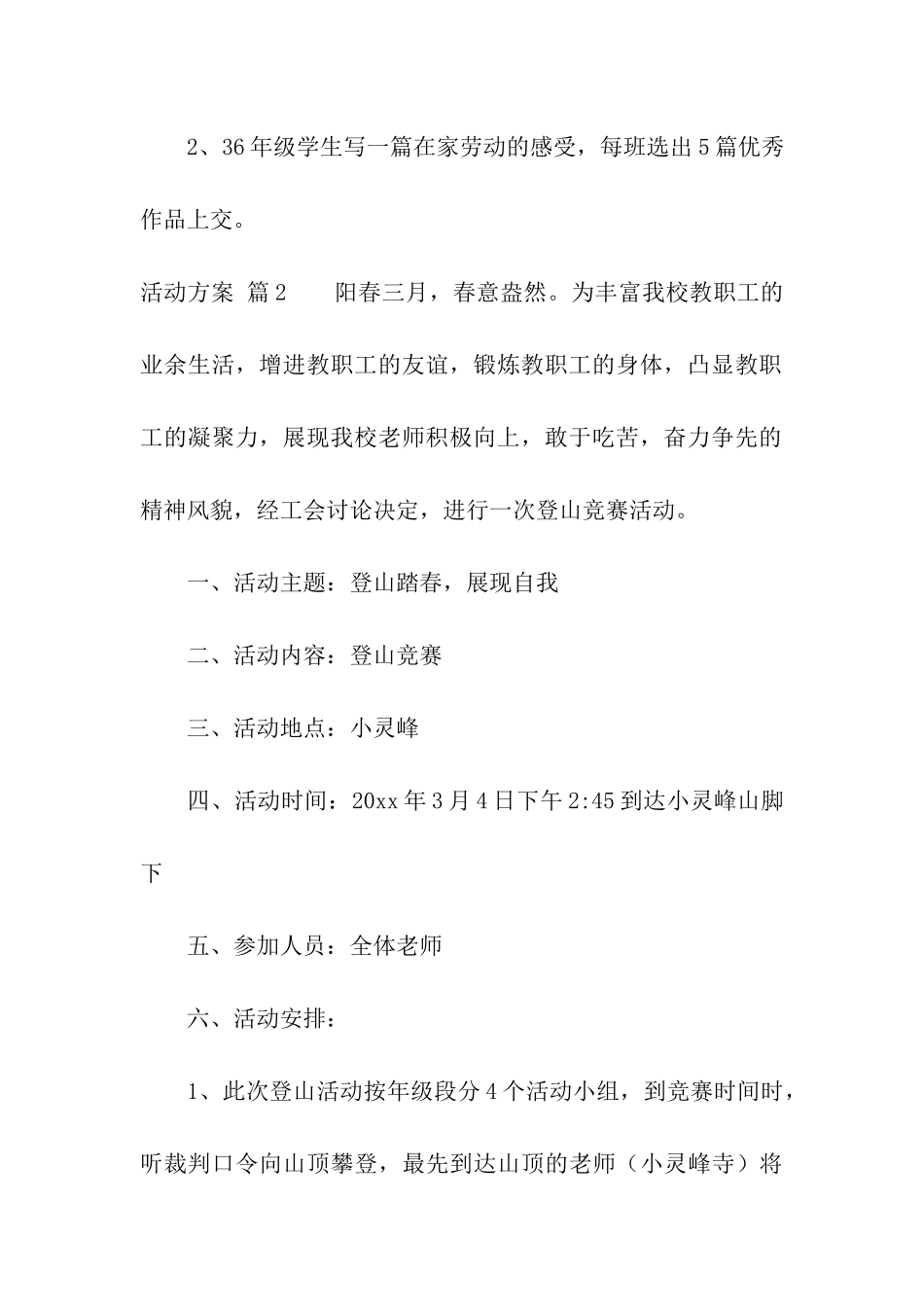 活动方案模板合集9篇_第3页