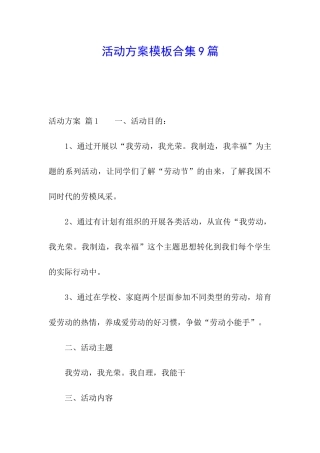 活动方案模板合集9篇