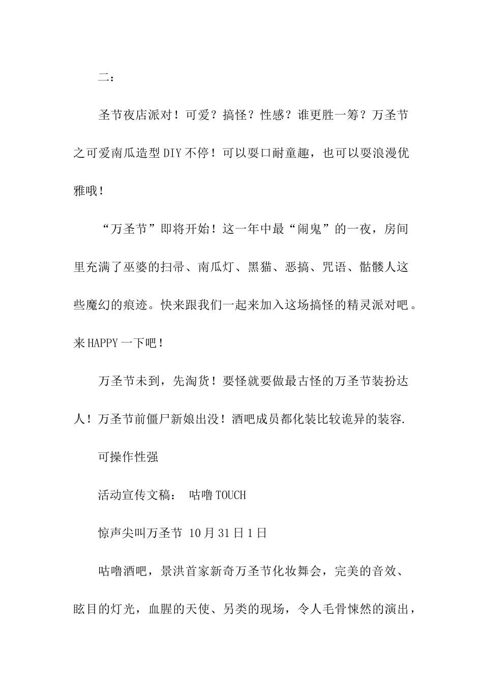 活动方案模板汇总9篇_第2页