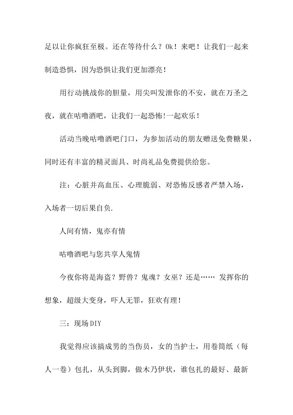 活动方案模板汇总9篇_第3页