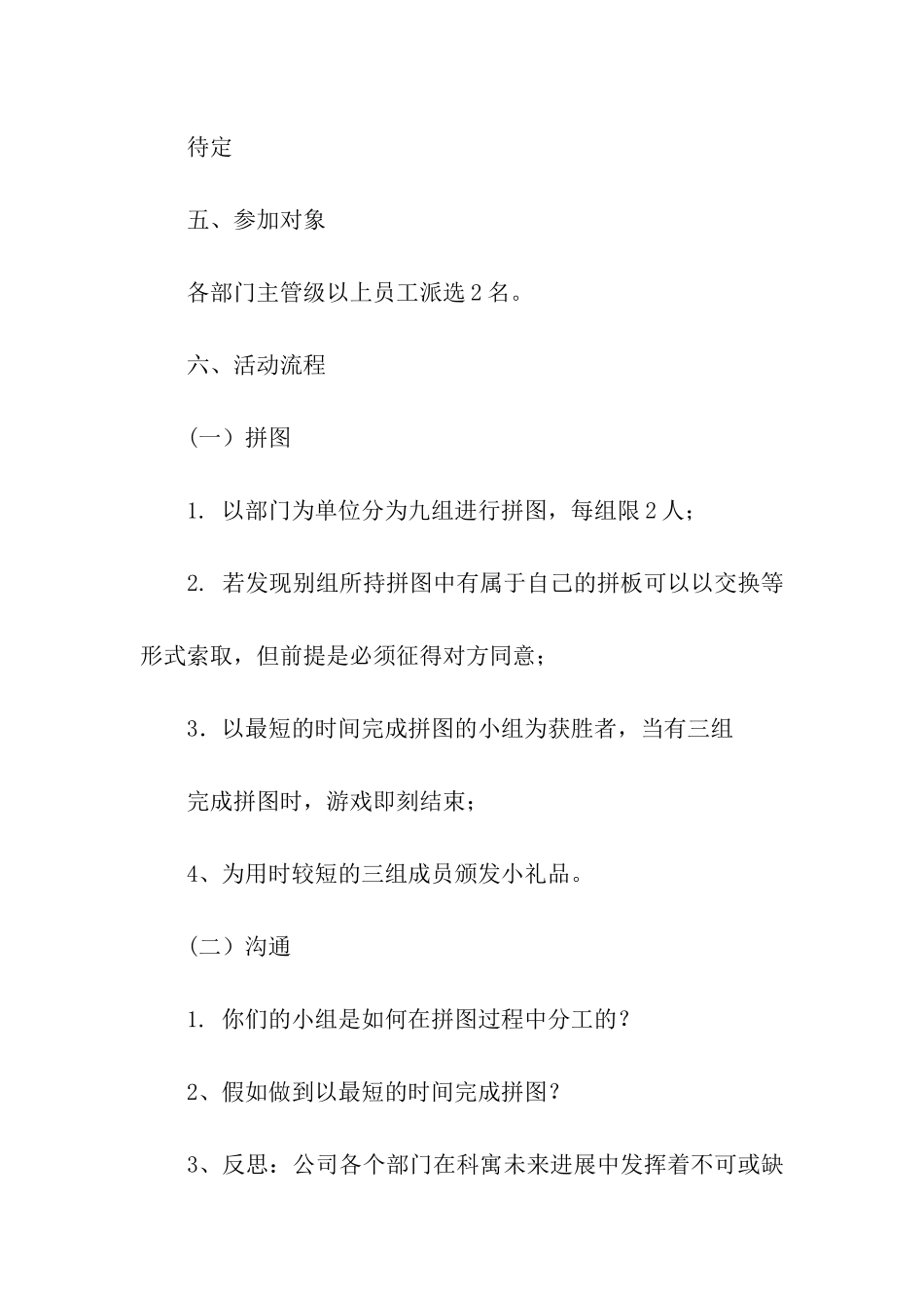 活动方案模板汇总6篇_第2页