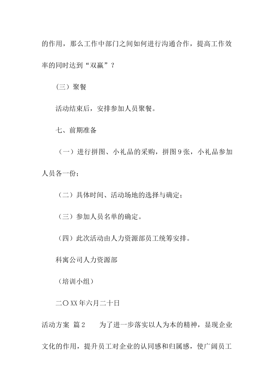 活动方案模板汇总6篇_第3页