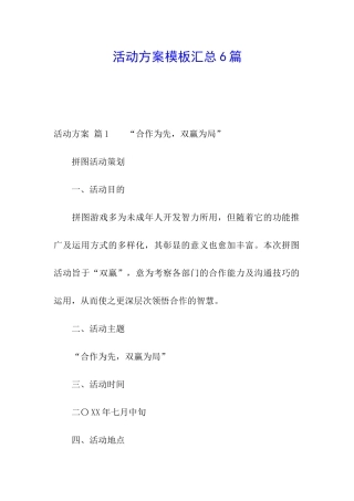 活动方案模板汇总6篇