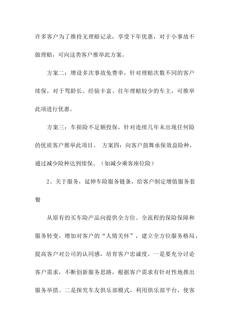 活动方案模板汇编六篇_第2页