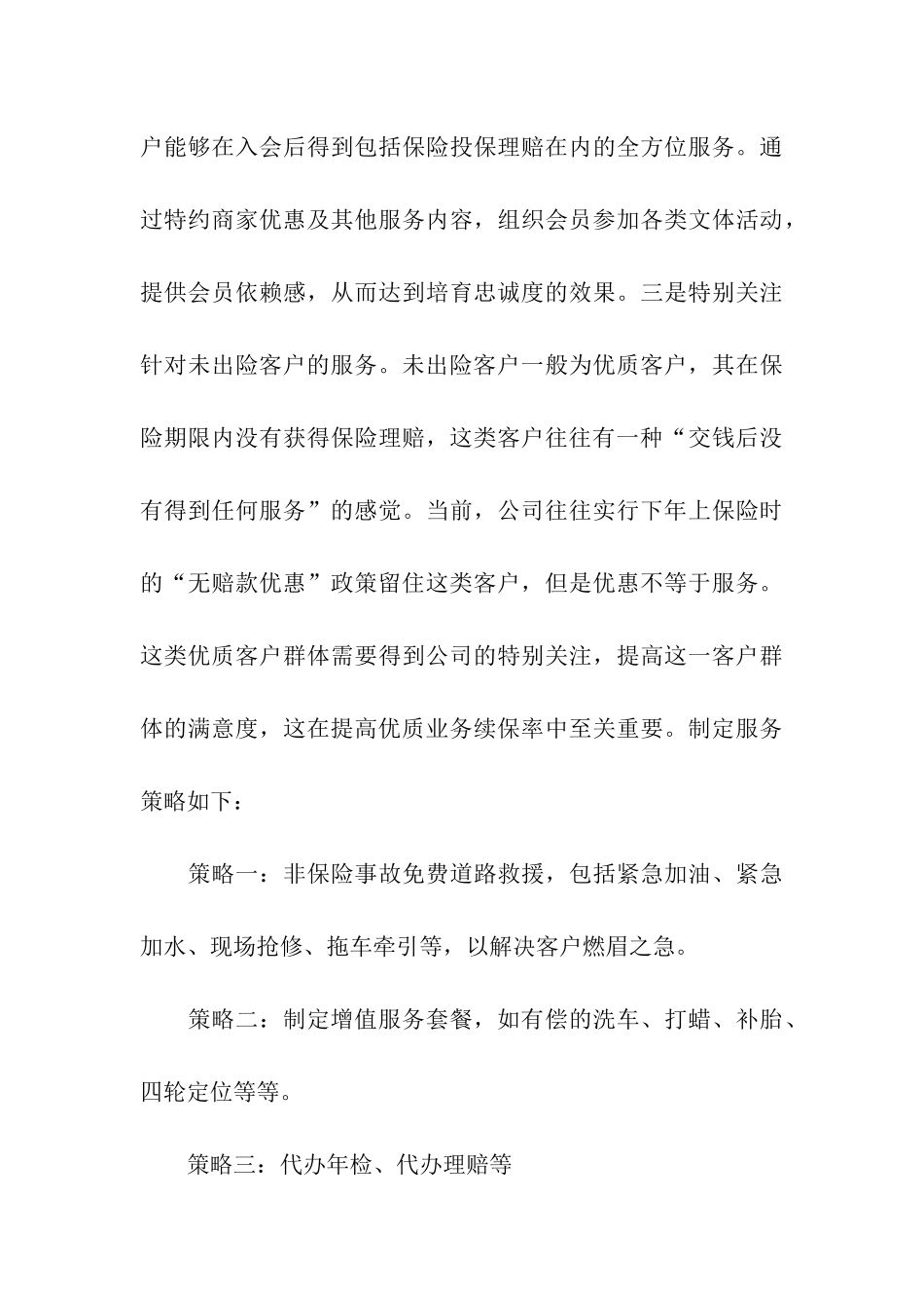 活动方案模板汇编六篇_第3页