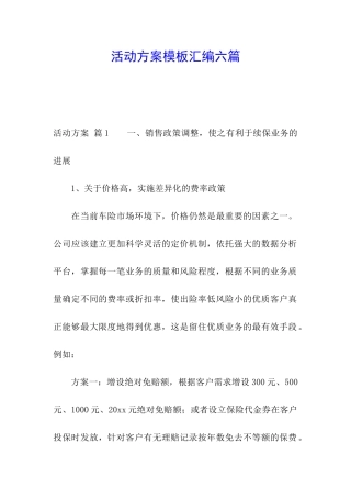 活动方案模板汇编六篇