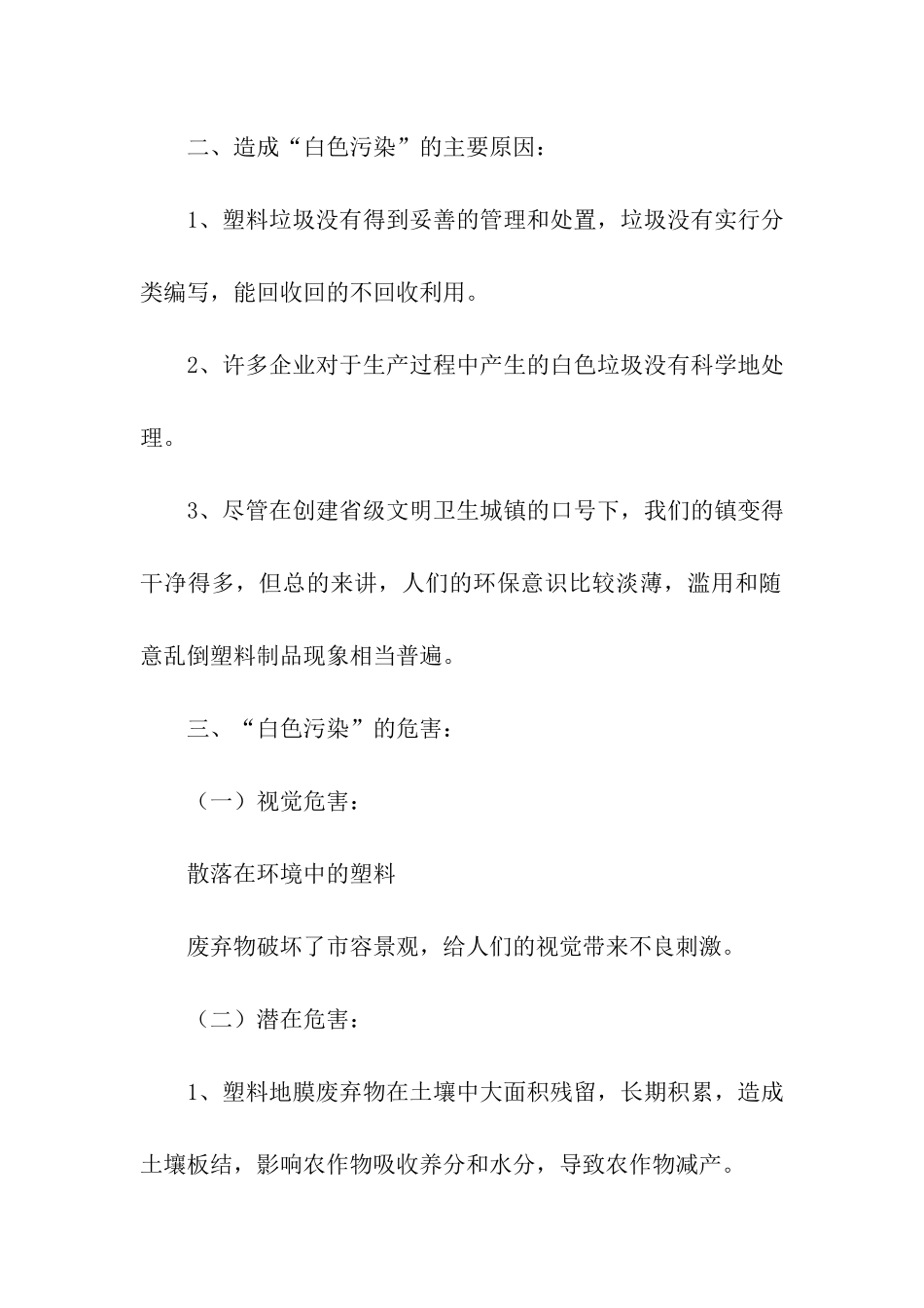 活动方案模板汇总八篇_第2页