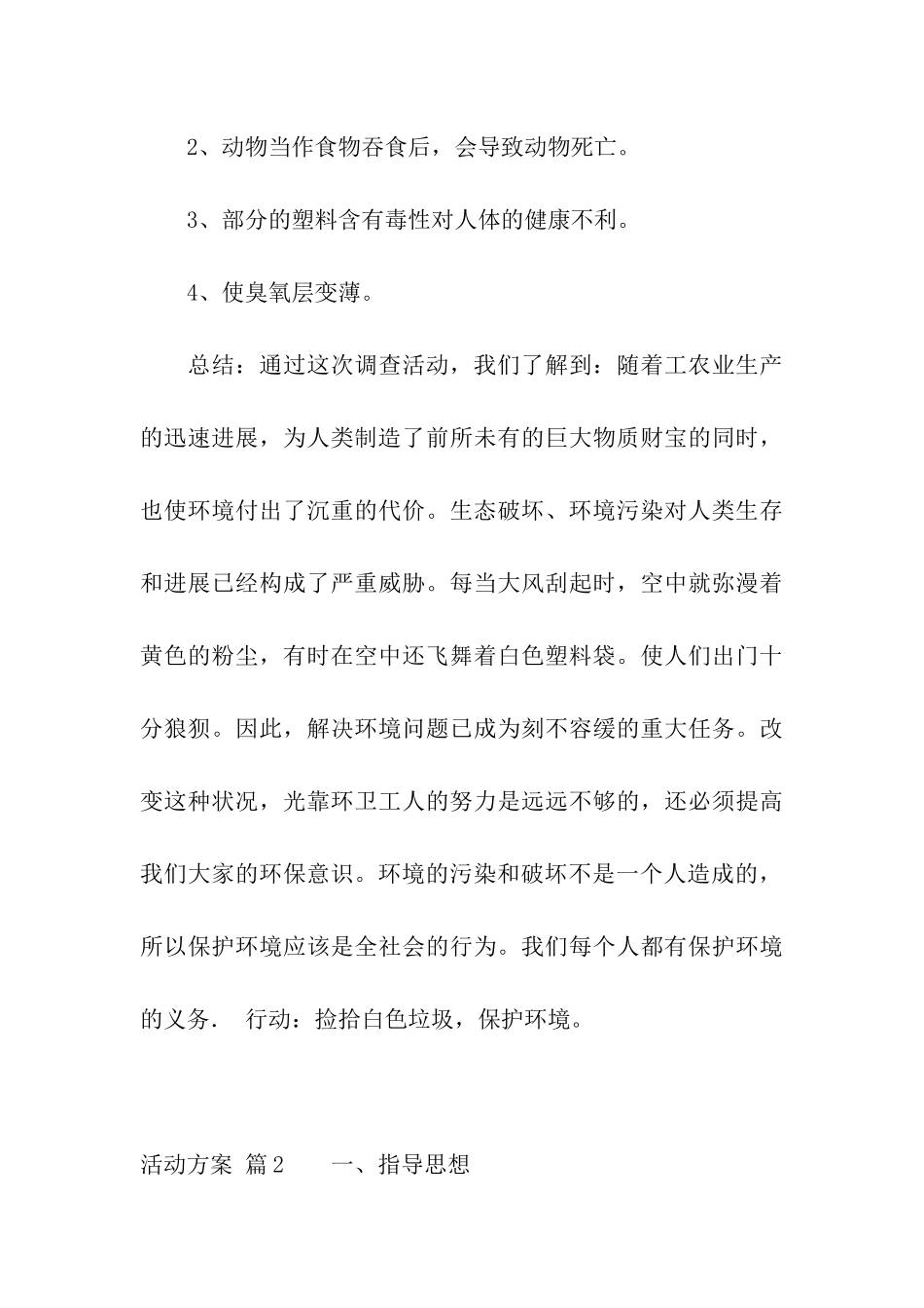 活动方案模板汇总八篇_第3页