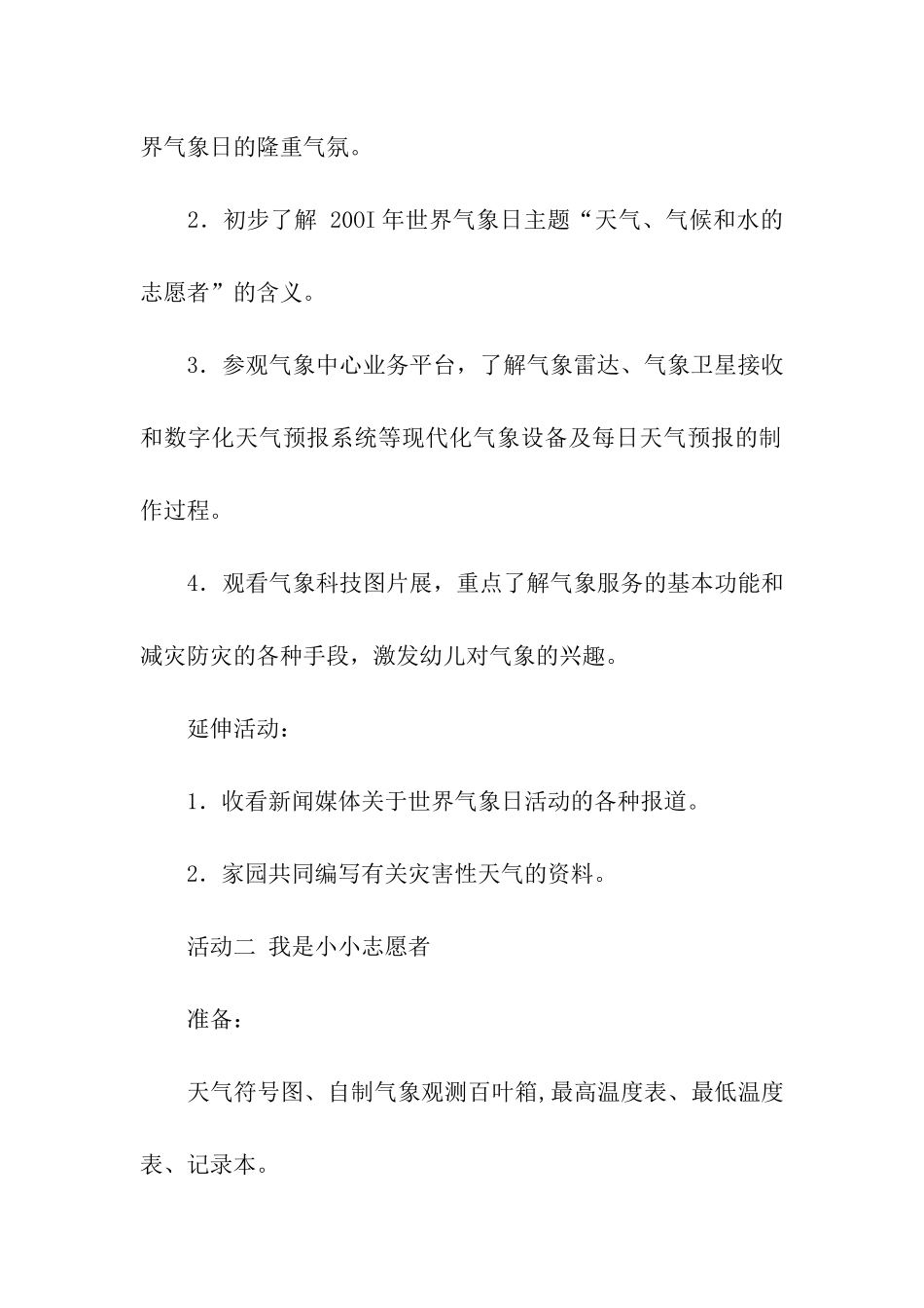 活动方案模板集合3篇_第2页