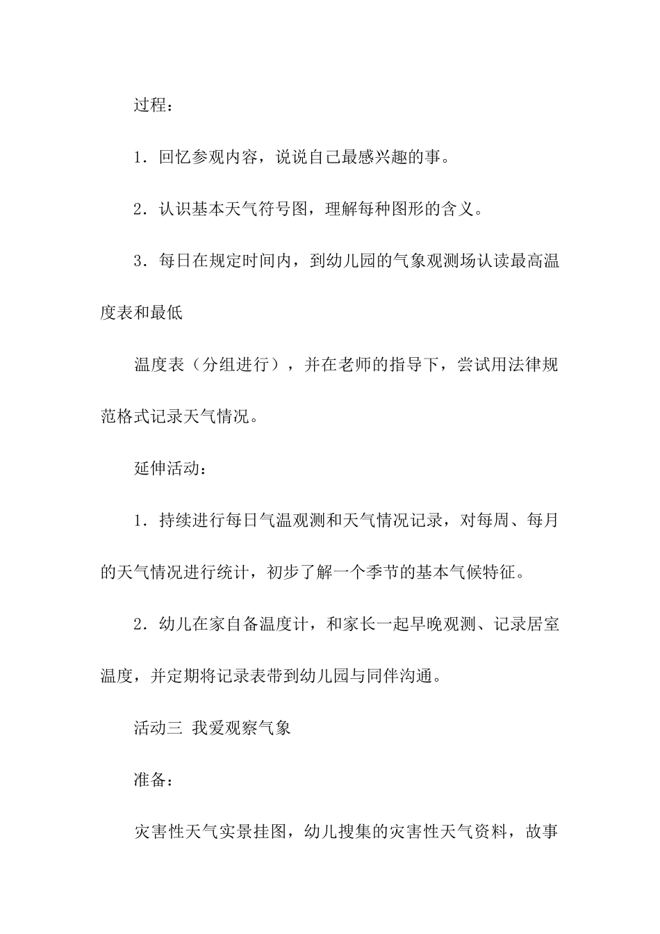 活动方案模板集合3篇_第3页