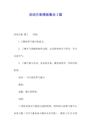 活动方案模板集合3篇
