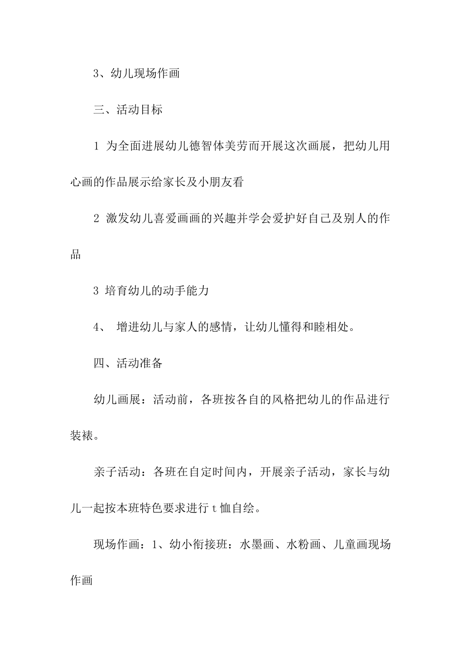活动方案汇总五篇_第2页