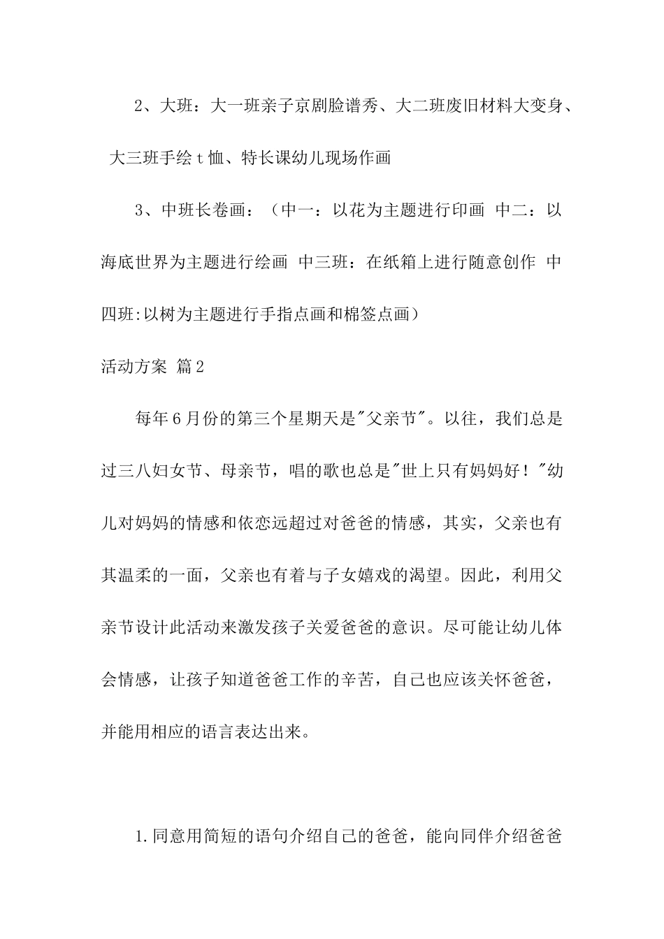 活动方案汇总五篇_第3页