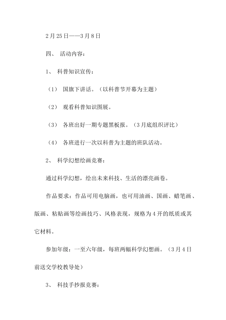 活动方案汇编八篇_第2页