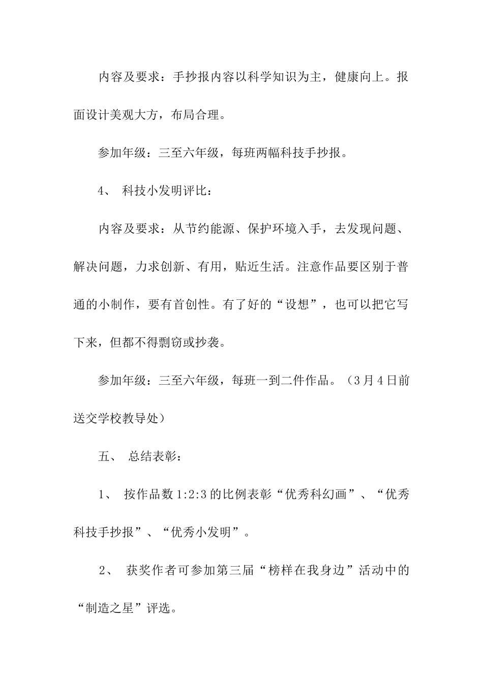 活动方案汇编八篇_第3页