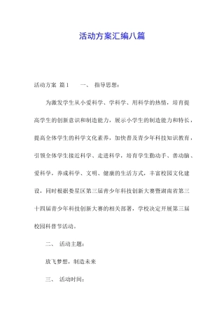 活动方案汇编八篇