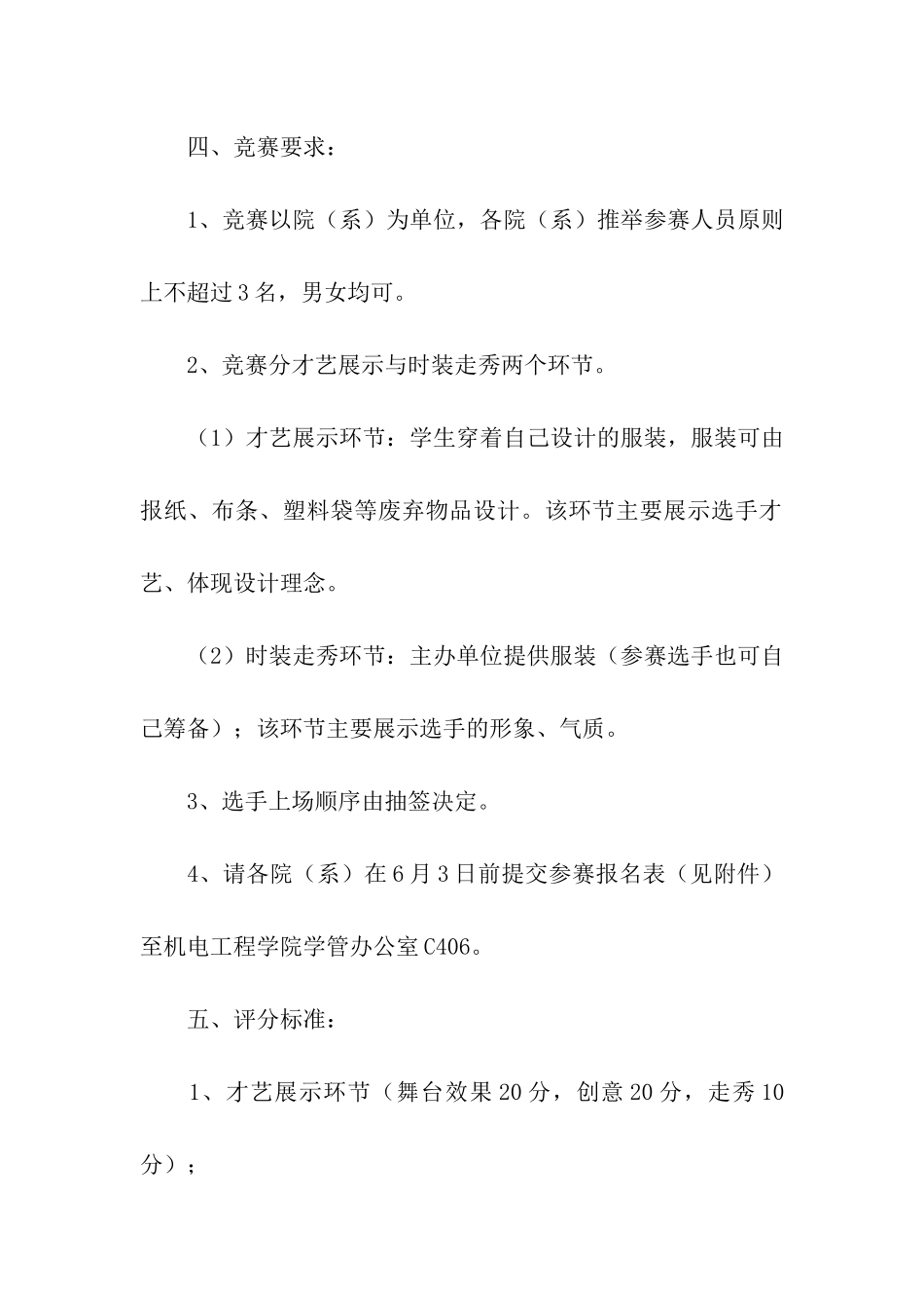 活动方案汇编7篇_第2页