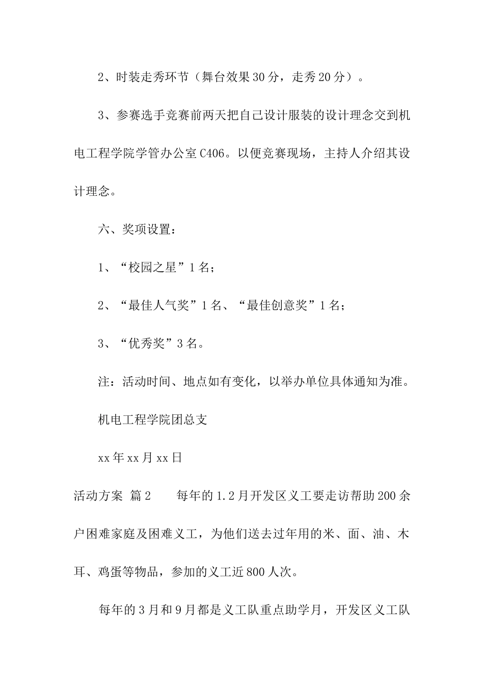 活动方案汇编7篇_第3页