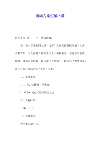 活动方案汇编7篇