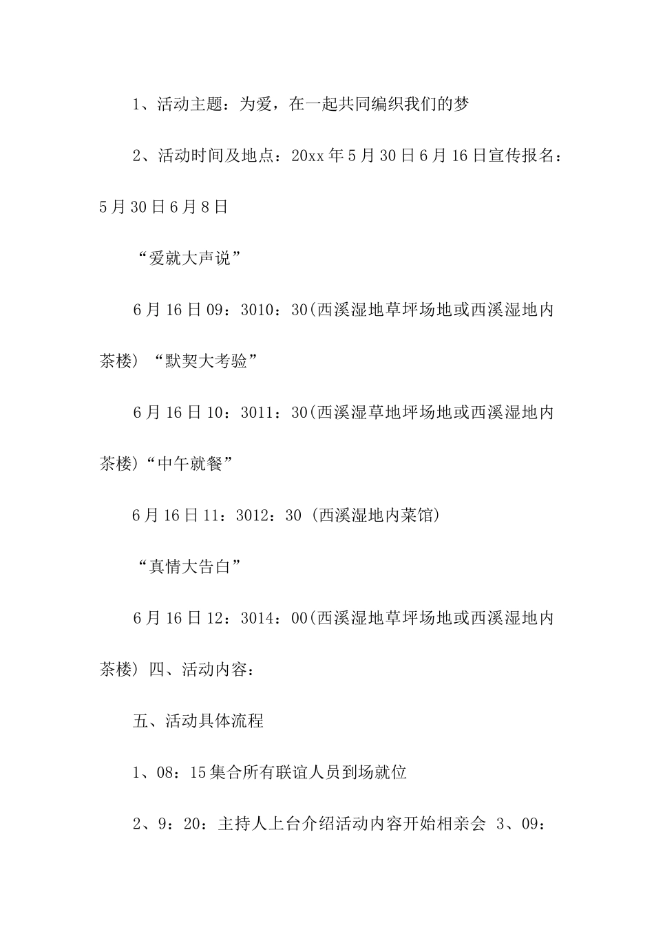 活动方案模板汇编九篇_第2页