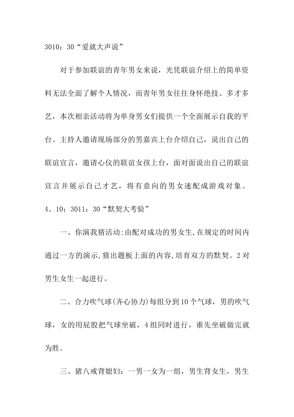 活动方案模板汇编九篇_第3页