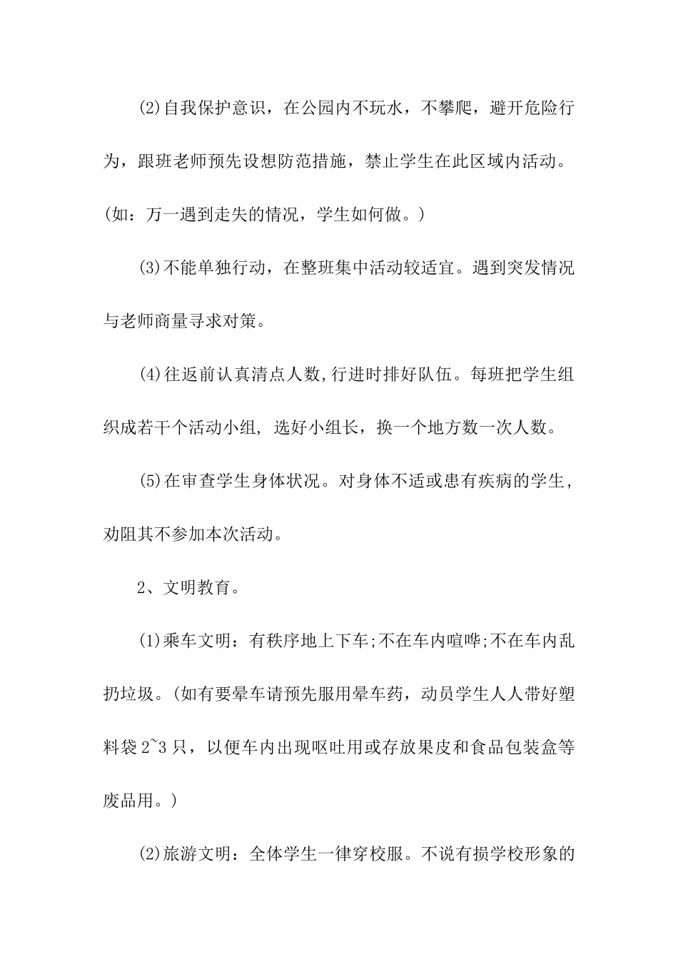 活动方案模板汇编7篇_第2页