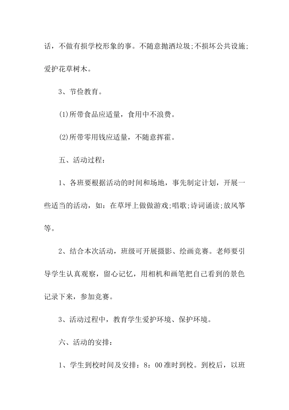 活动方案模板汇编7篇_第3页
