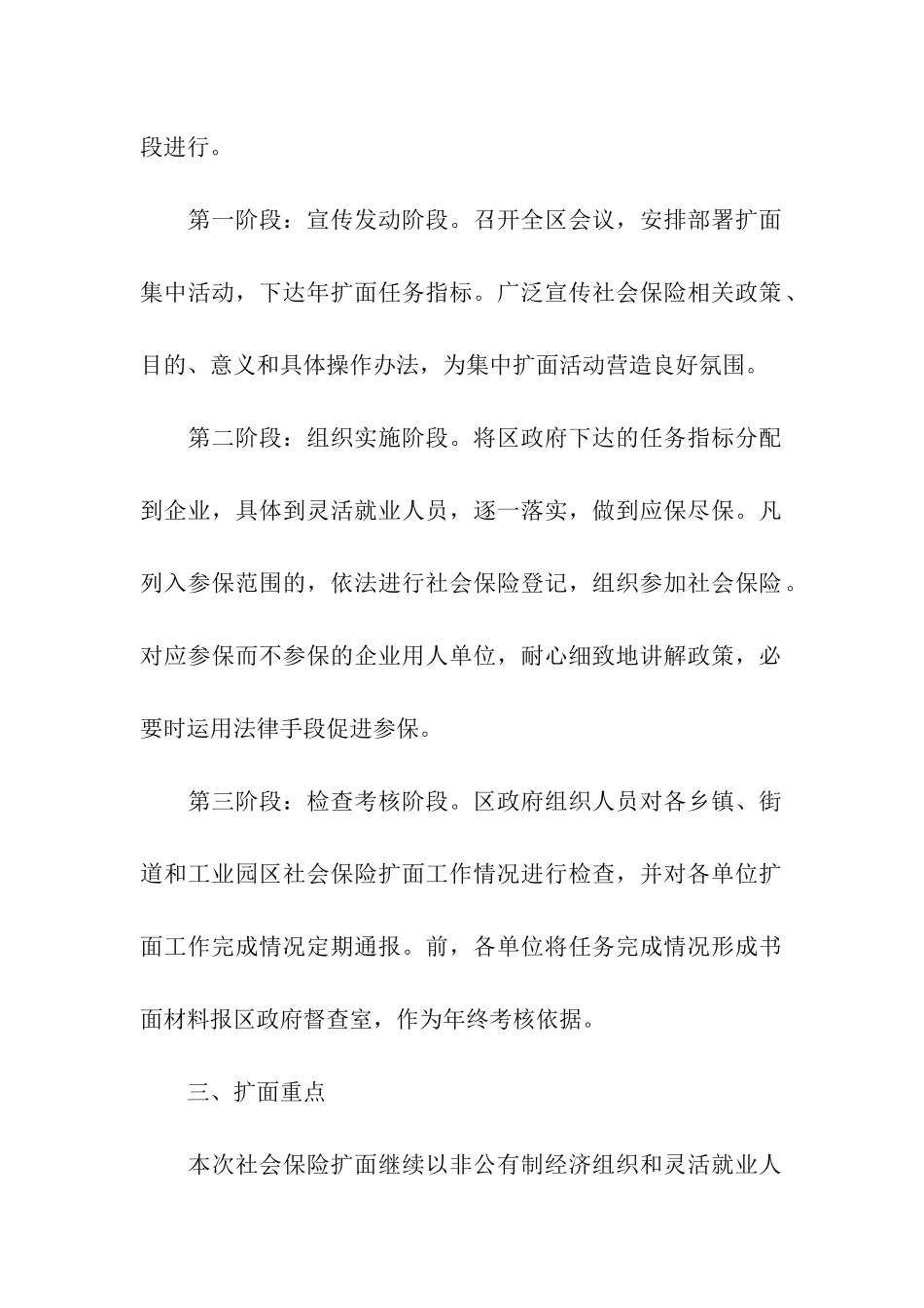 活动方案集合10篇_第2页